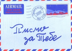 BRIEF VOOR JOU MACEDONISCH - 1364010