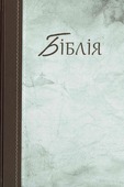 OEKRAIENSE BIJBEL / UKRAINE BIBLE