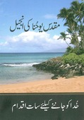 URDU JOHANNES EVANGELIE