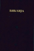MACEDONISCHE BIJBEL