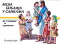 SERVISCHE KINDERBIJBEL