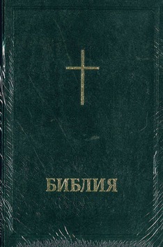 BULGAARSE BIJBEL BLACK INDEX MOD LAN - BULGARIAN BIBLE - 9783438081759