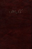 BIJBEL URDU