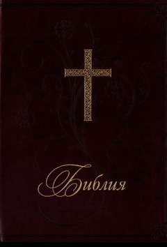 BULGAARSE BIJBEL - BULGARIAN BIBLE - 9783438083074