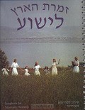 SONGBOOK FOR MESSIANIC WORSHIP