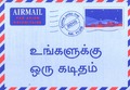 BRIEF VOOR JOU TAMIL