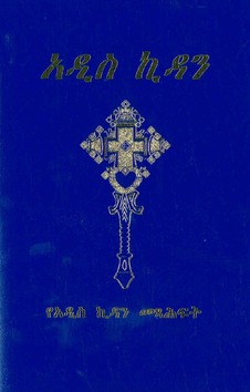 AMHAARS NIEUWE TESTAMENT - 9783945779132