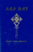 AMHAARS NIEUWE TESTAMENT