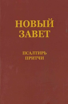 RUSSISCH NIEUWE TESTAMENT - 9783961628643