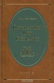 OFFERANDEN DES GEKLANKS 5