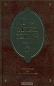 DER VADEREN ERFENIS 12