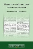 HANDWOORDENBOEK HEBREEUWS-NEDERLANDS OT