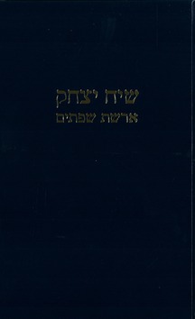 SIACH JITSCHAK SIDDOER GEBEDENBOEK - 9789071727047