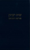 SIACH JITSCHAK SIDDOER GEBEDENBOEK - 9789071727047