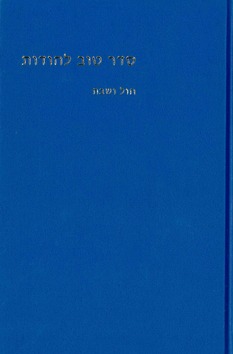 SIDOER GEBEDENBOEK ED. LILIENTHAL - NVPJ - 9789080560314