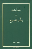 NT IN TARAFIT - ARABISCH SCRIPT