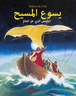 JEZUS MESSIAS ARABISCH - VINK, WILLEM DE - 9789082642254