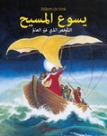 JEZUS MESSIAS ARABISCH