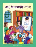 HOI IK SCHRIJF IVRIET - BAUM - 9789490327026