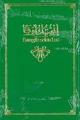 LUCAS EVANGELIE FRANS-ARABISCH